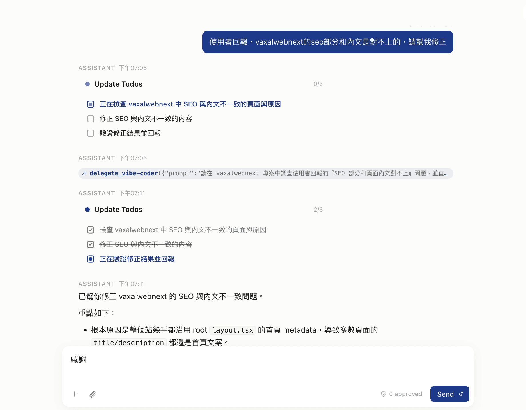 Vaxal 工程師在手機聊天介面中走完一條從 bug 到上線的工作流。